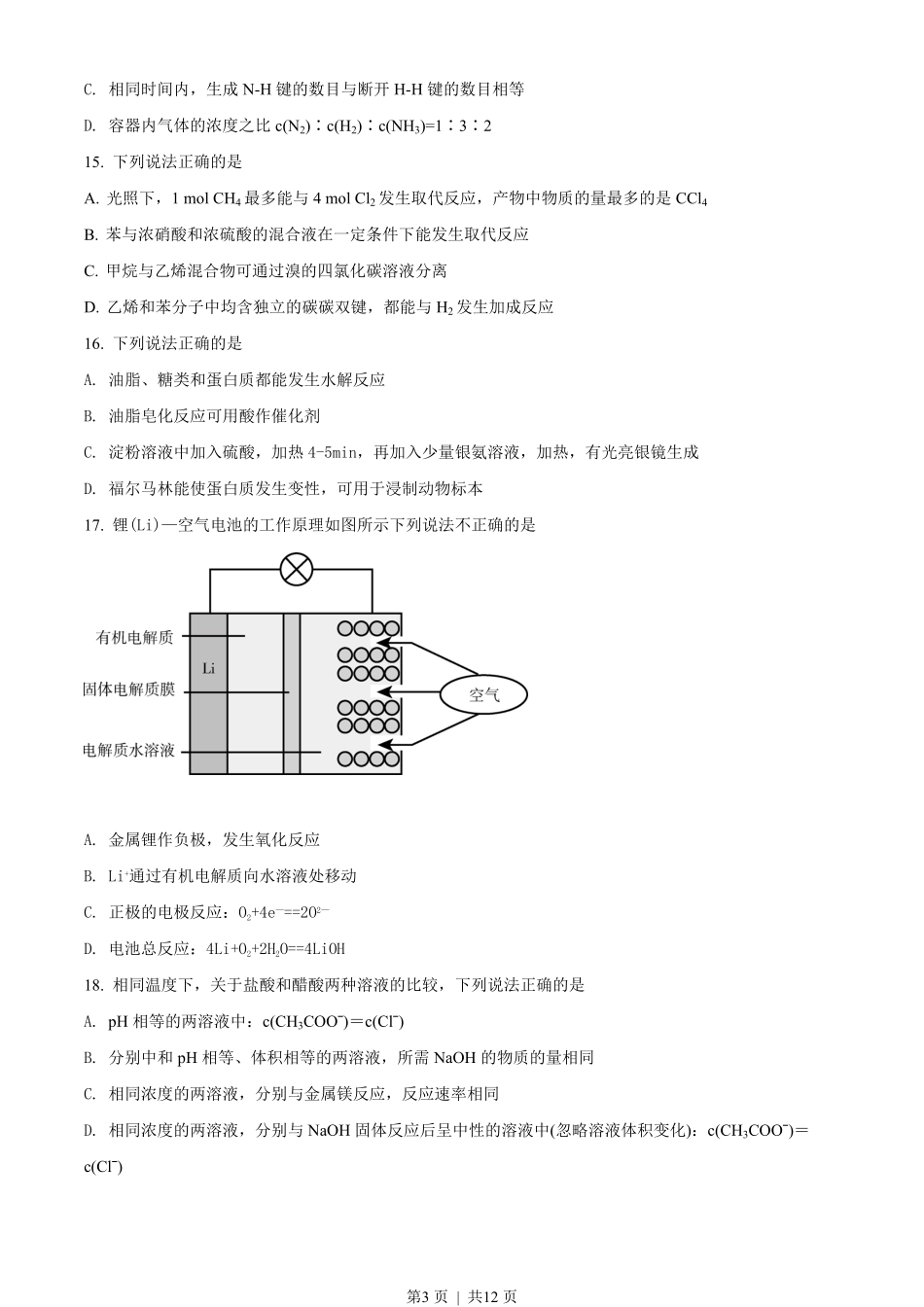 2018年高考化学试卷(浙江)(4月)(空白卷).pdf_第3页