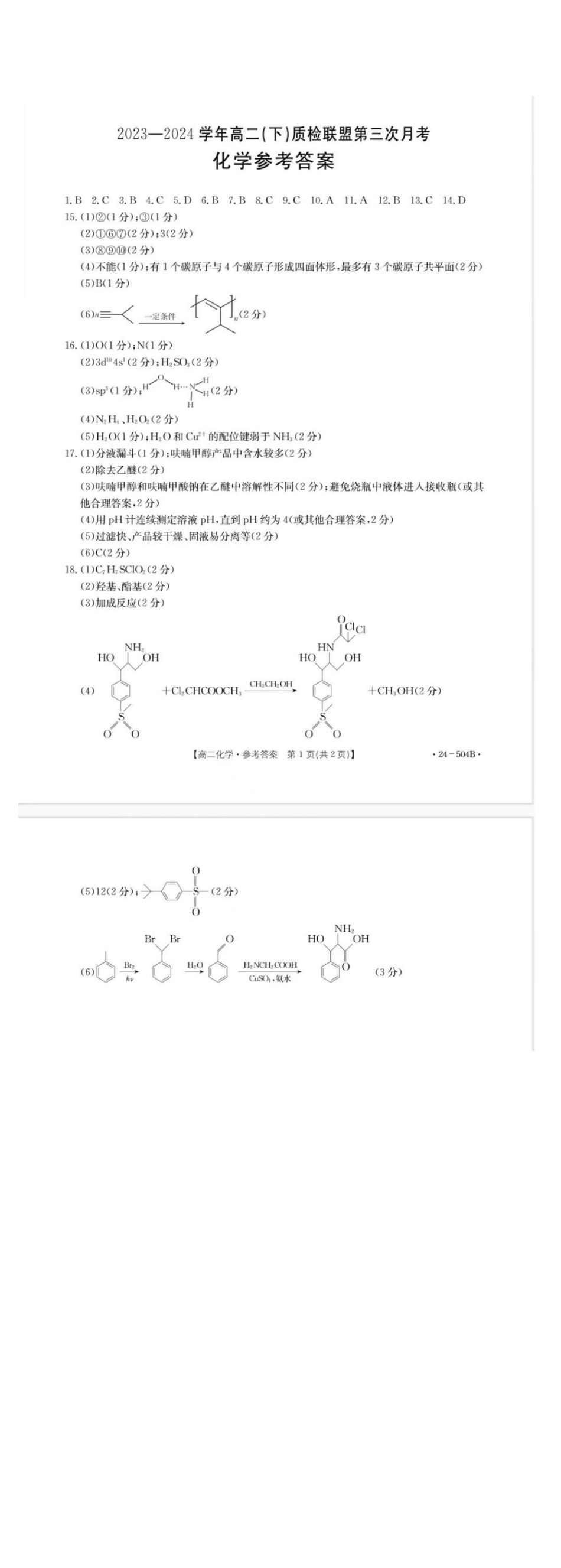 化学试题及答案.pdf_第2页