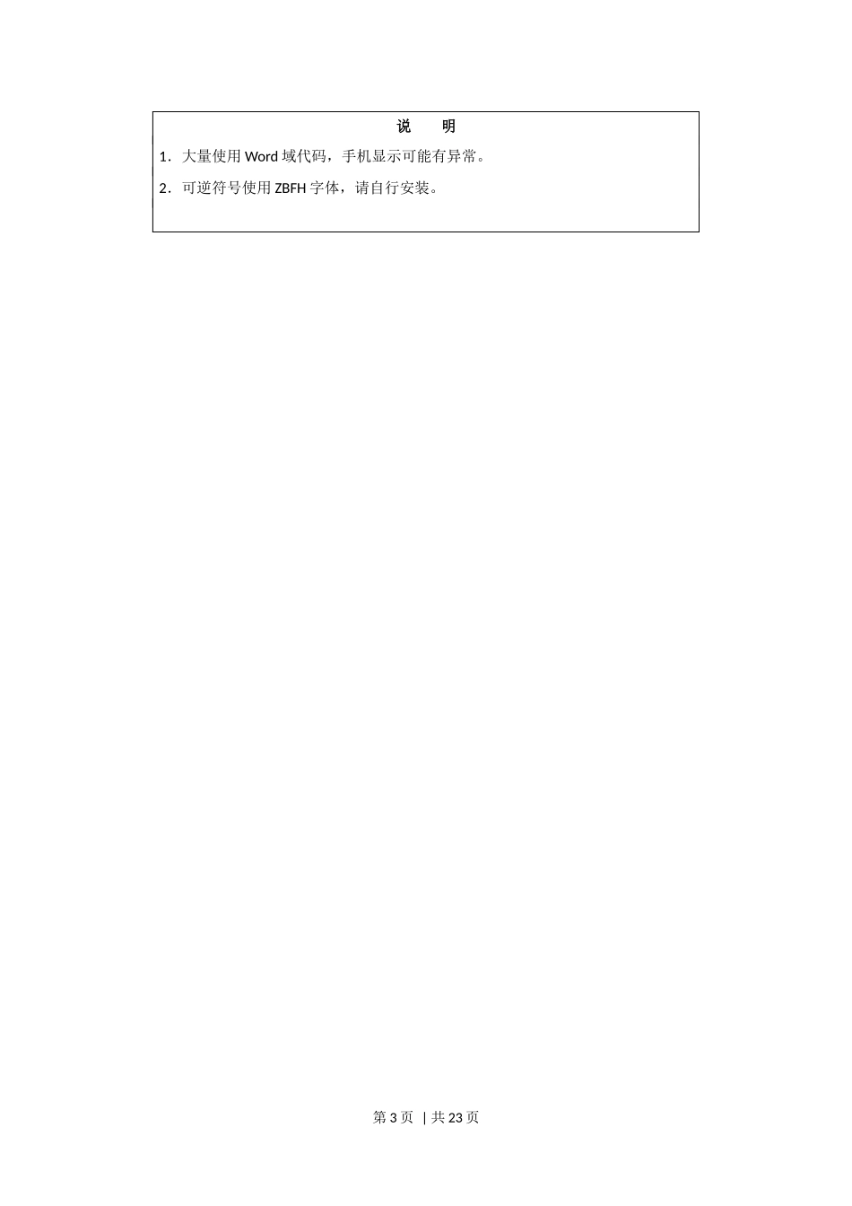 2018年高考化学试卷（浙江）（11月）（解析卷）.docx_第3页