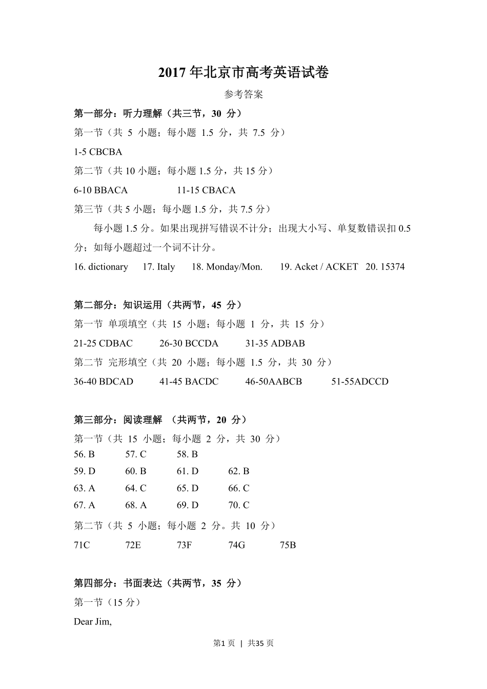 2017年高考英语试卷（北京）（解析卷）.pdf_第1页