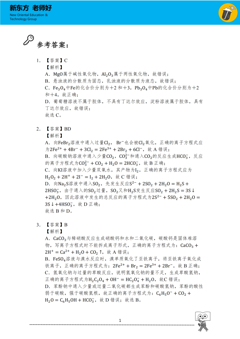 化学物质及其变化 参考答案.pdf_第1页