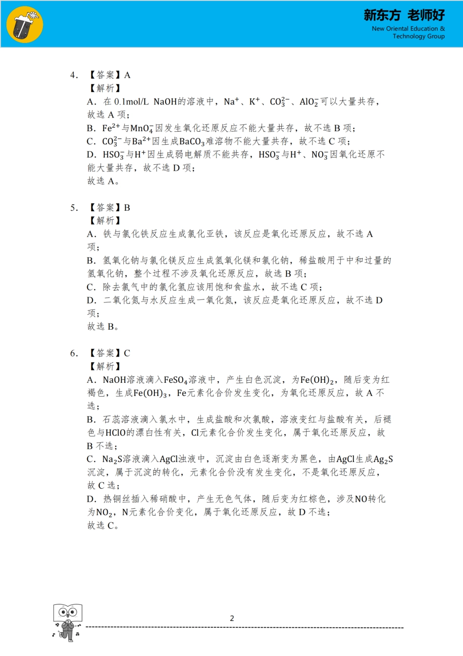 化学物质及其变化 参考答案.pdf_第2页