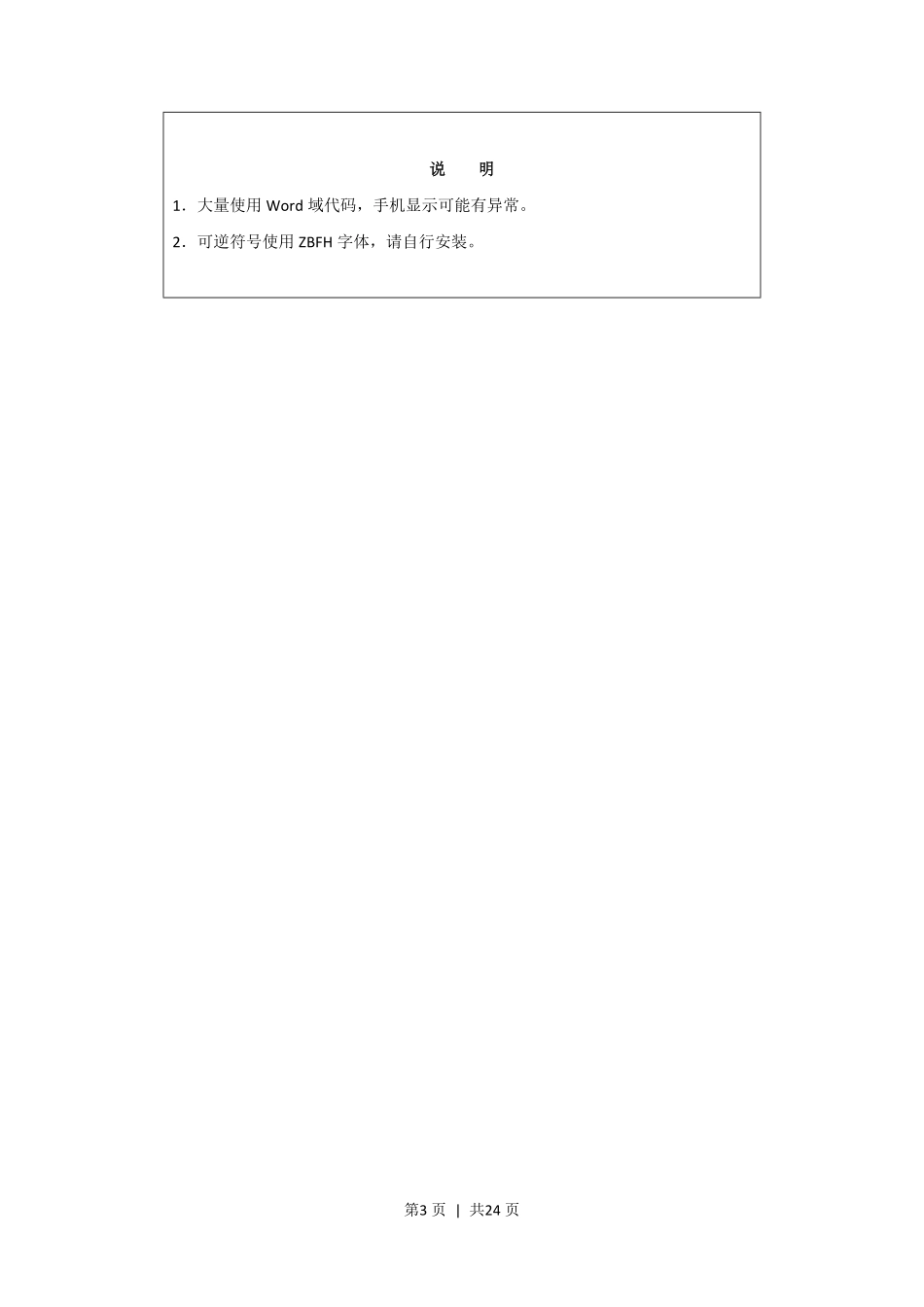 2018年高考化学试卷（浙江）（11月）（解析卷）.pdf_第3页