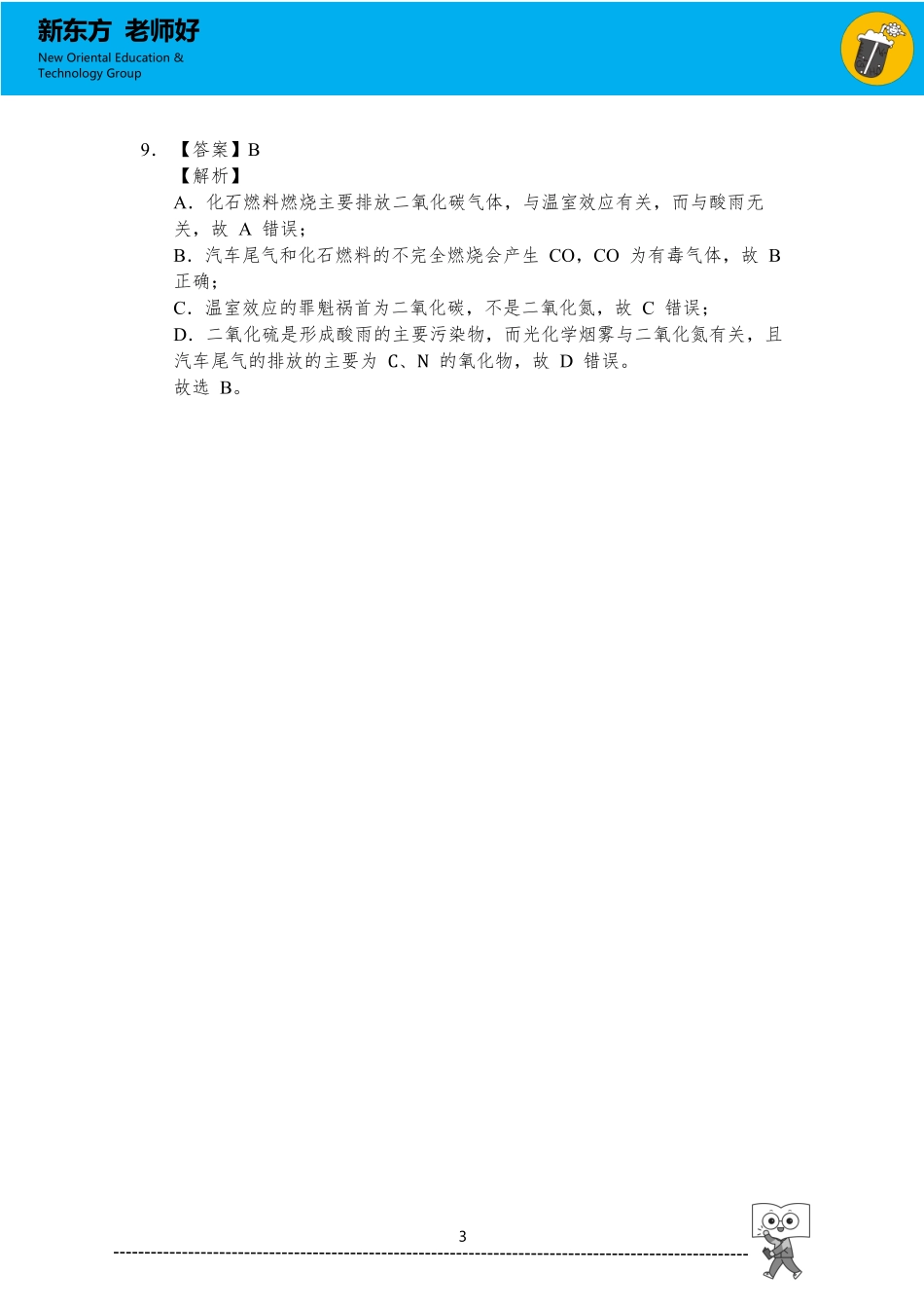 化学与自然资源的开发利用 参考答案.pdf_第3页