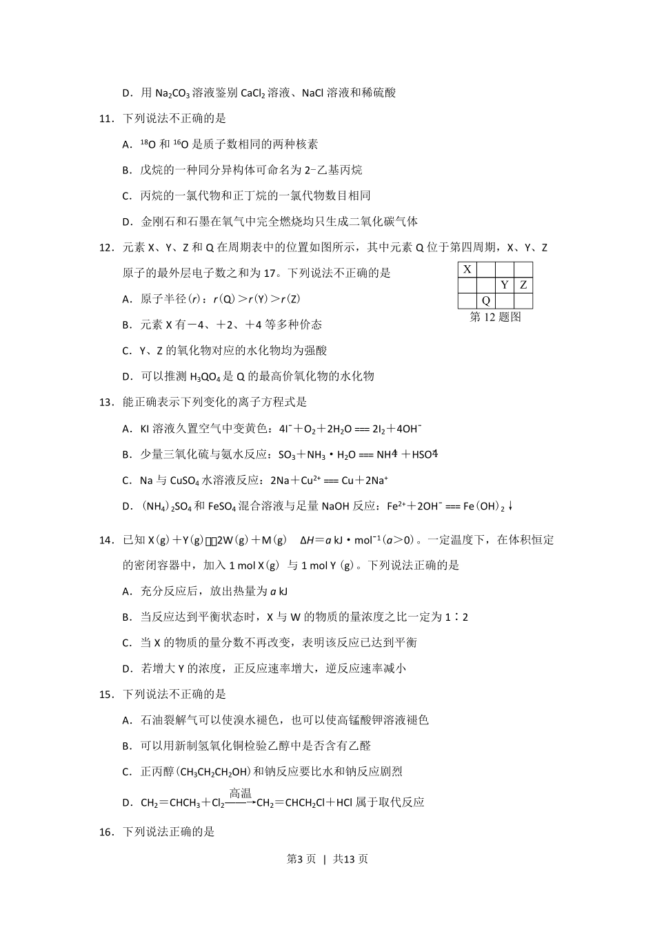 2018年高考化学试卷（浙江）（11月）（空白卷）.pdf_第3页