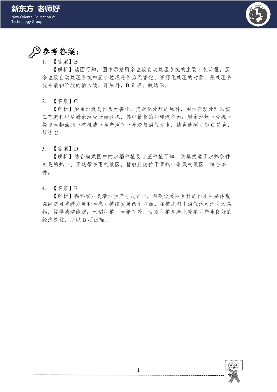 环境与发展 参考答案.pdf_第1页