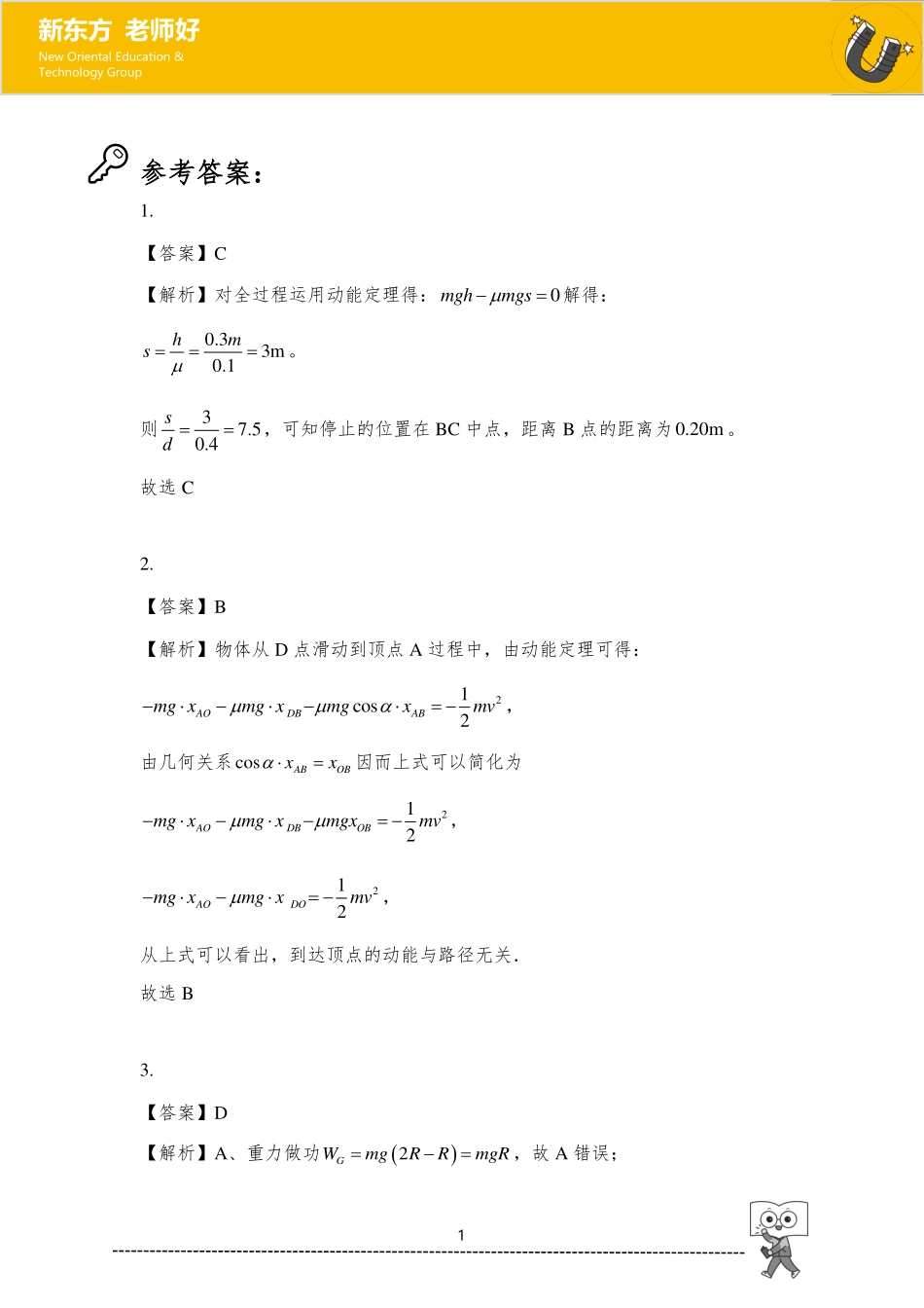 机械能守恒参考答案.pdf_第1页