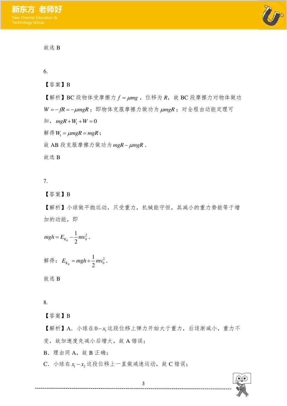 机械能守恒参考答案.pdf_第3页