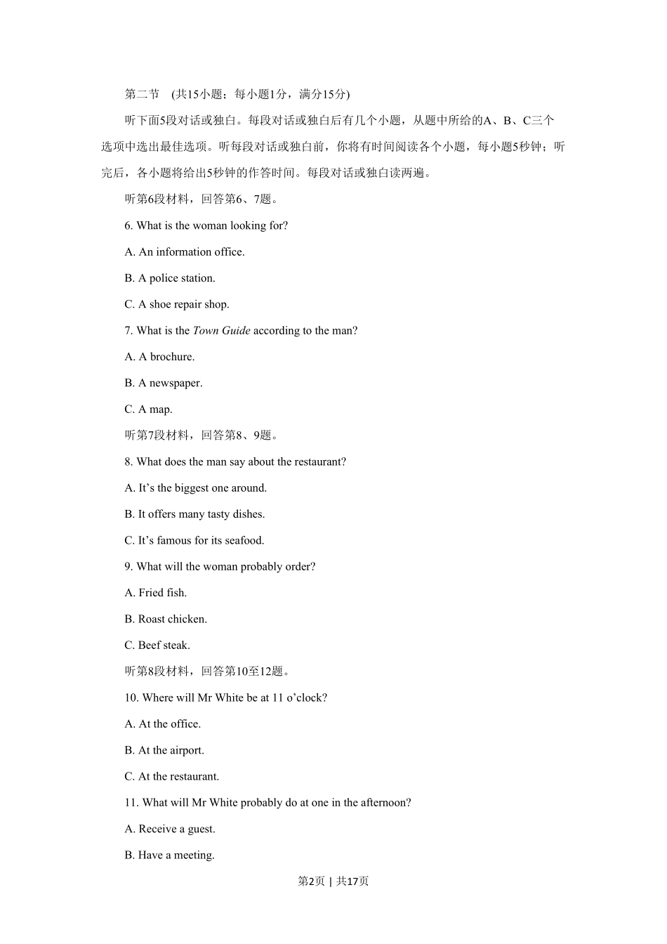 2017年高考英语试卷（江苏）（空白卷）   .pdf_第2页