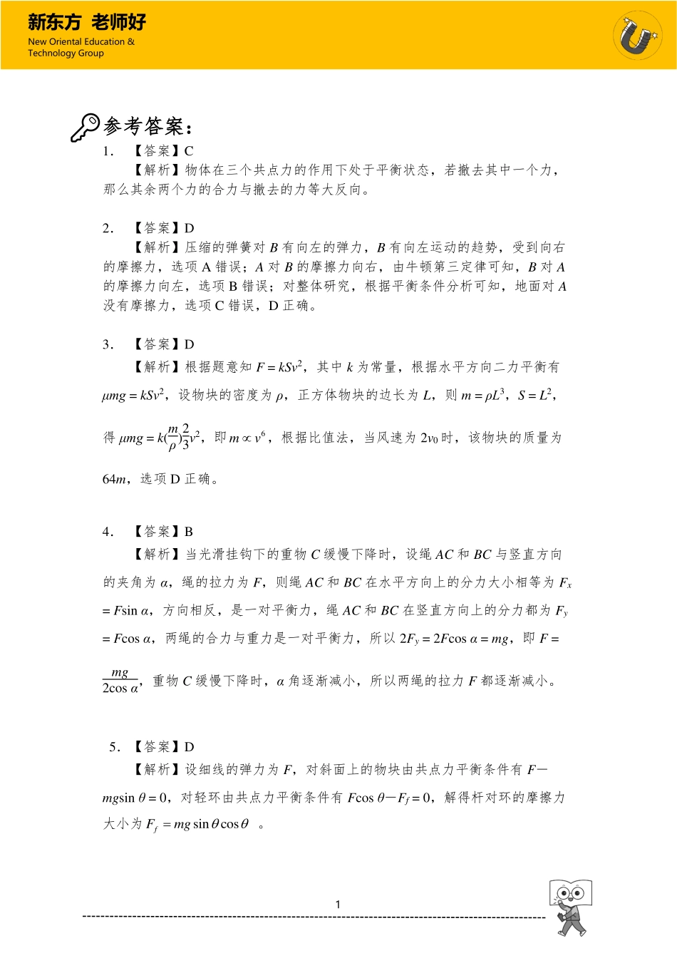 基本作用力 参考答案.pdf_第1页