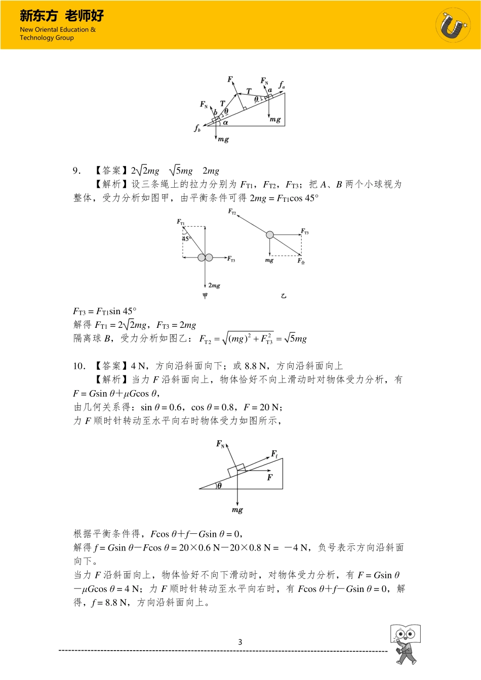 基本作用力 参考答案.pdf_第3页