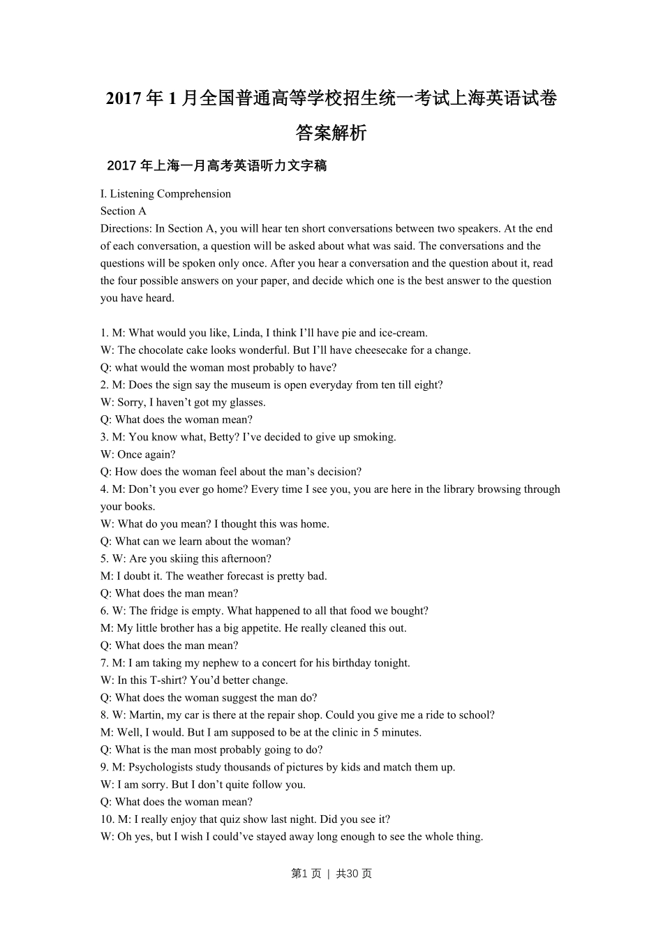 2017年高考英语试卷（上海）（春考）（解析卷）.pdf_第1页