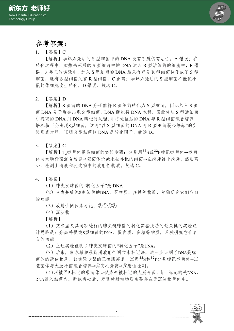 基因的本质 参考答案.pdf_第1页