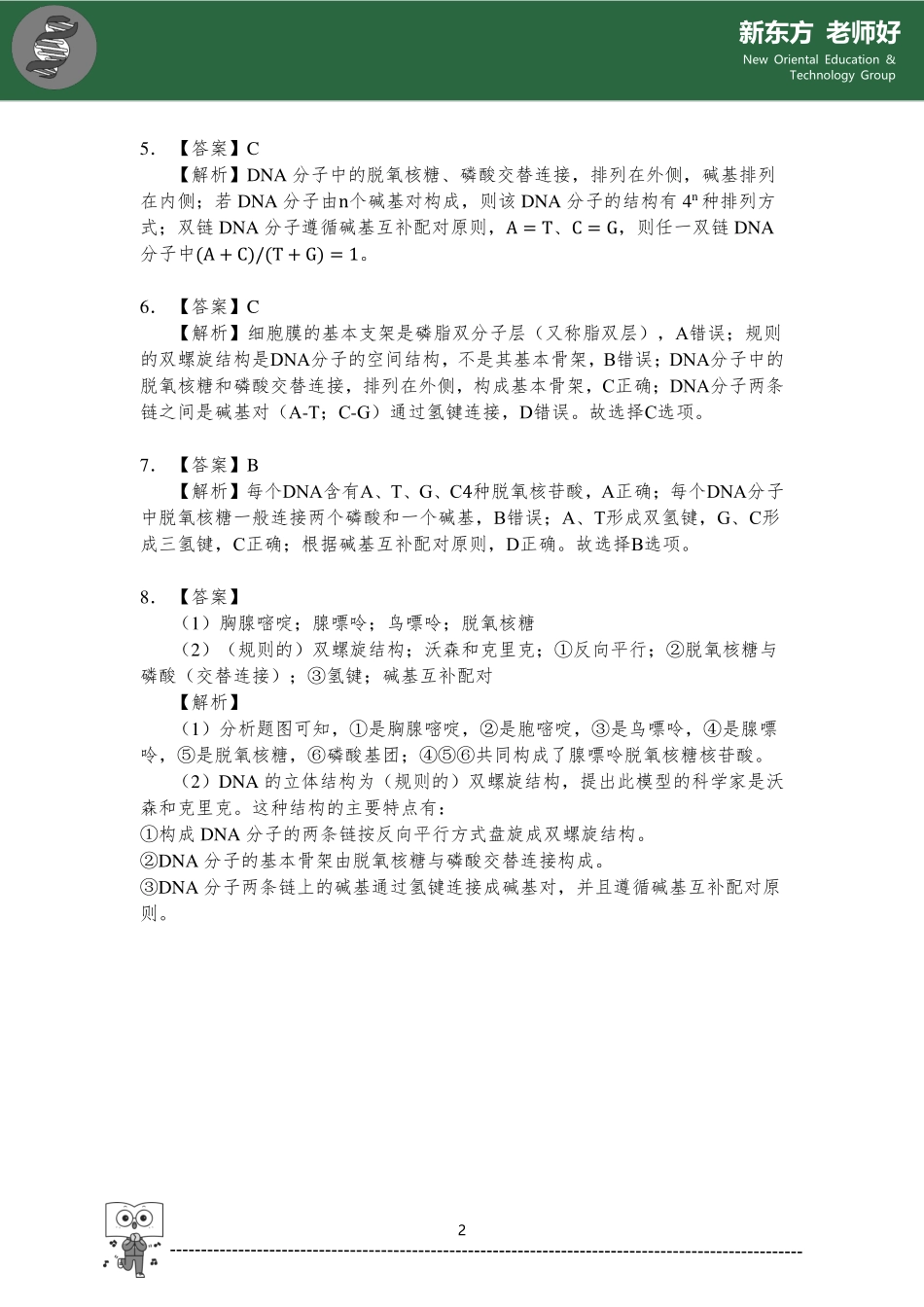 基因的本质 参考答案.pdf_第2页