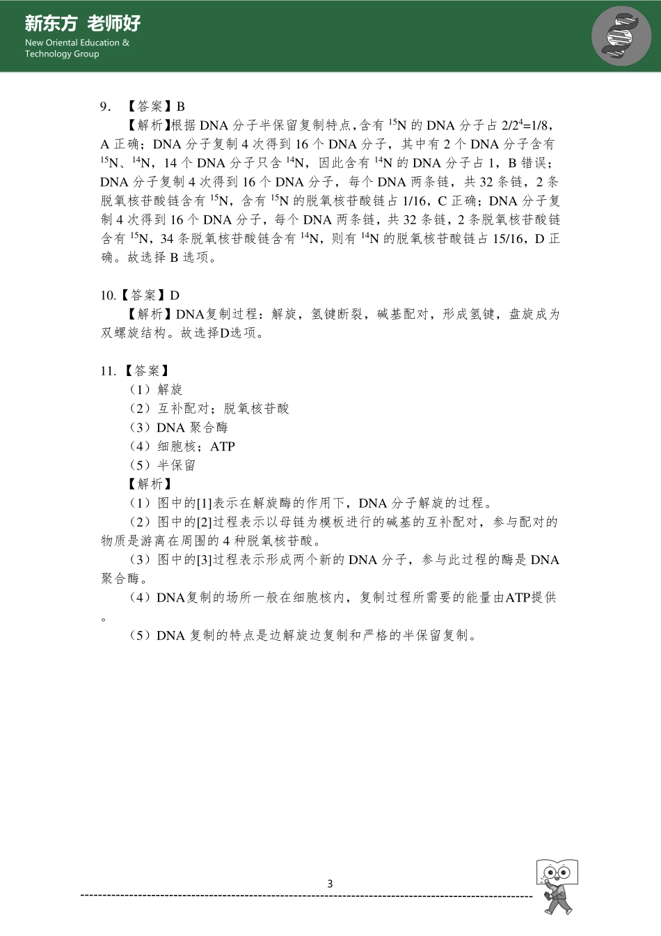 基因的本质 参考答案.pdf_第3页