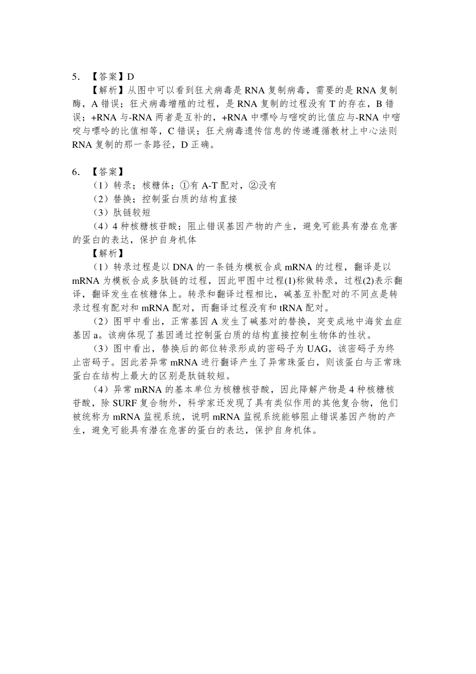 基因的复制与表达 参考答案.pdf_第2页