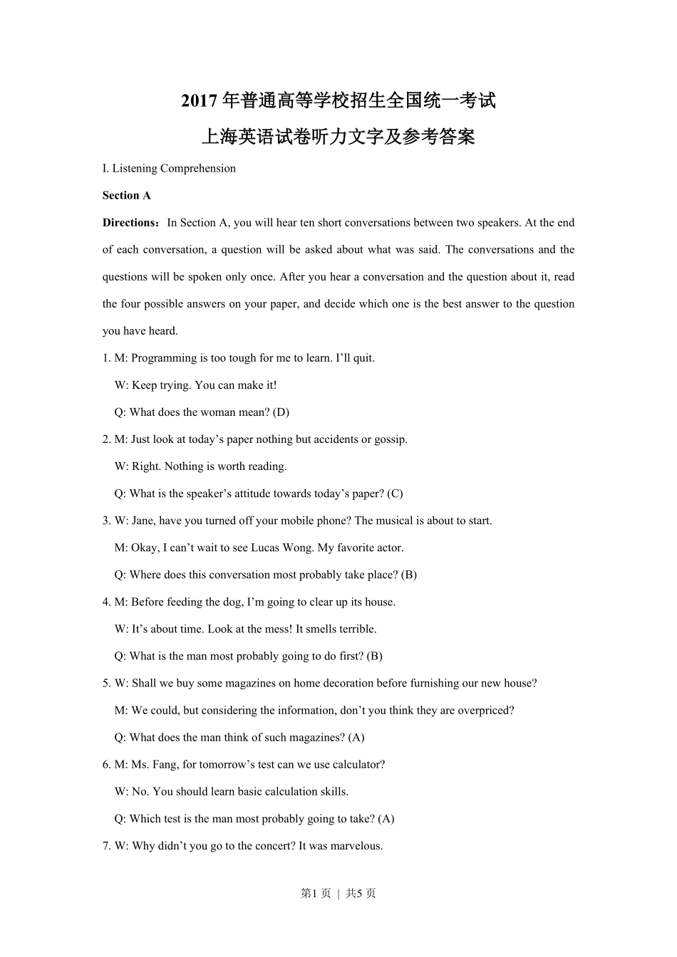 2017年高考英语试卷（上海）（秋考）（答案卷）.pdf_第1页