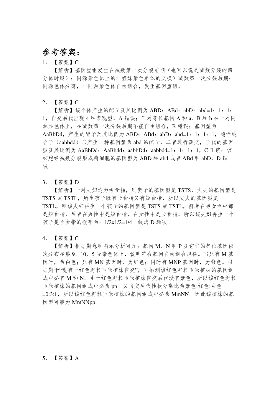 基因的遗传定律 参考答案.pdf_第1页