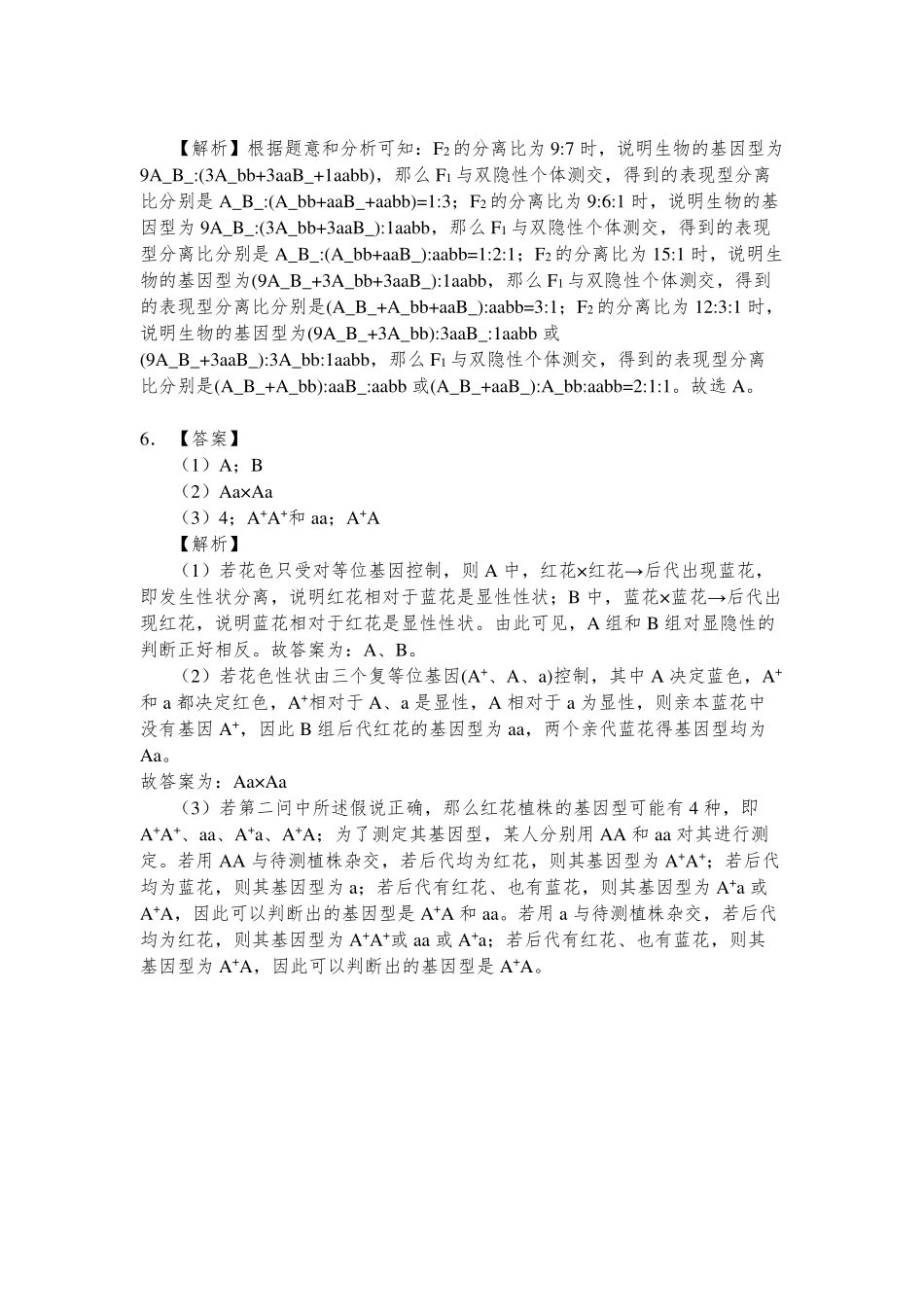 基因的遗传定律 参考答案.pdf_第2页