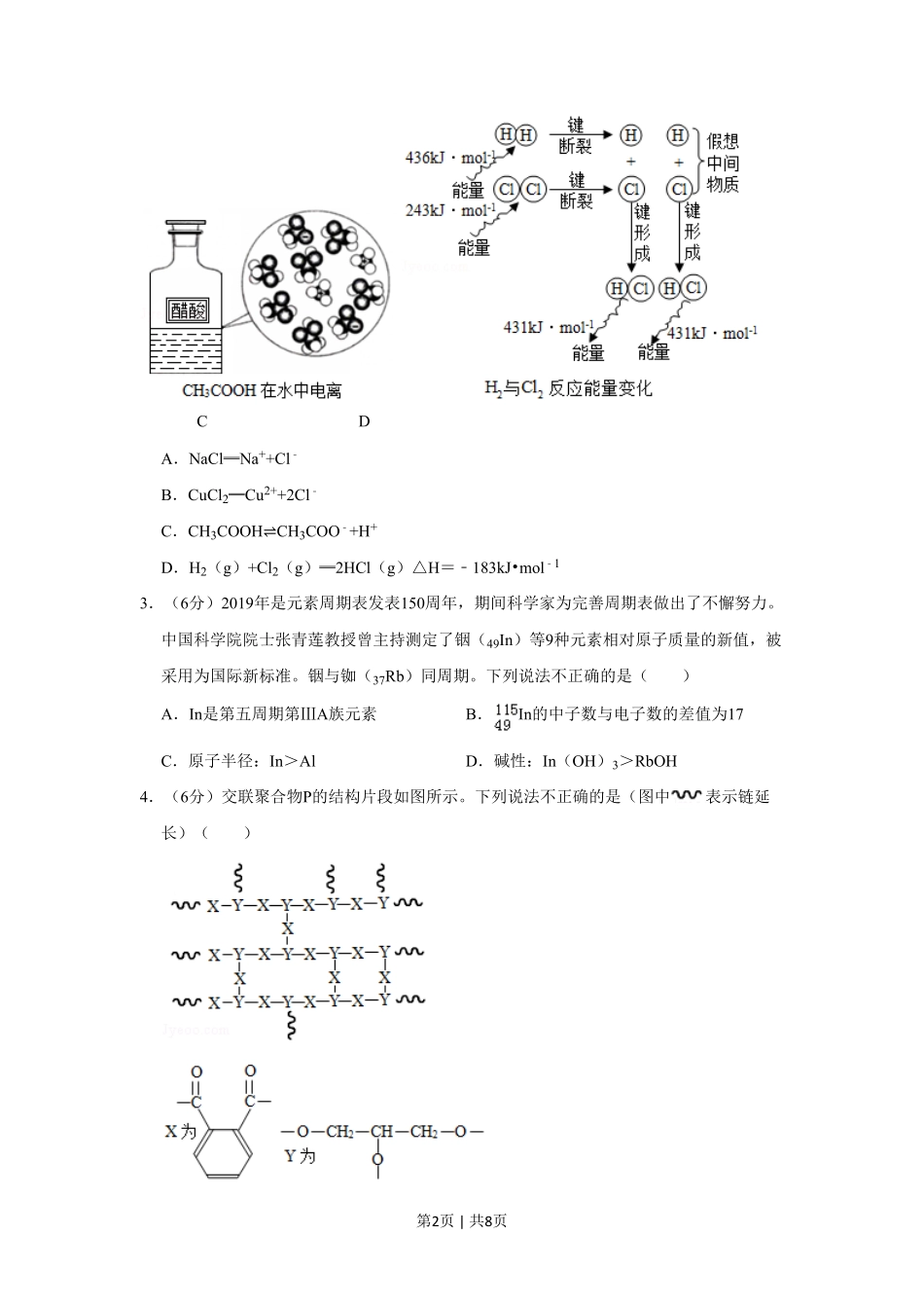 2019年高考化学试卷(北京)(空白卷).pdf_第2页