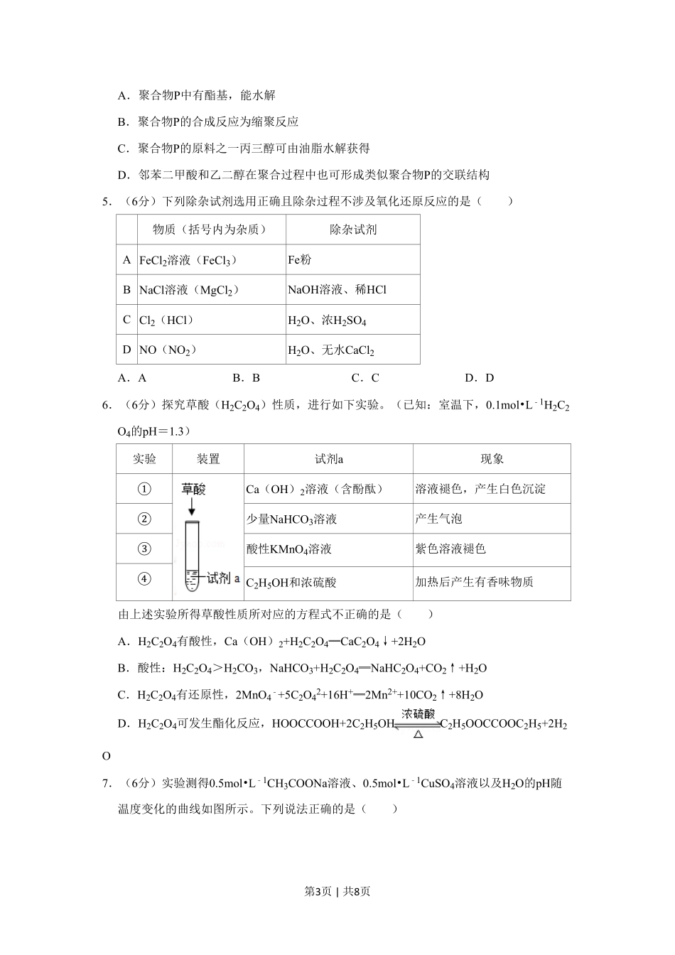 2019年高考化学试卷(北京)(空白卷).pdf_第3页