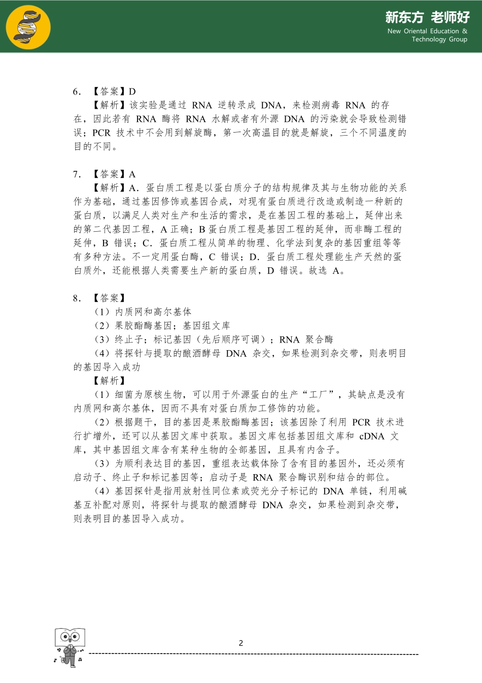 基因工程 参考答案.pdf_第2页
