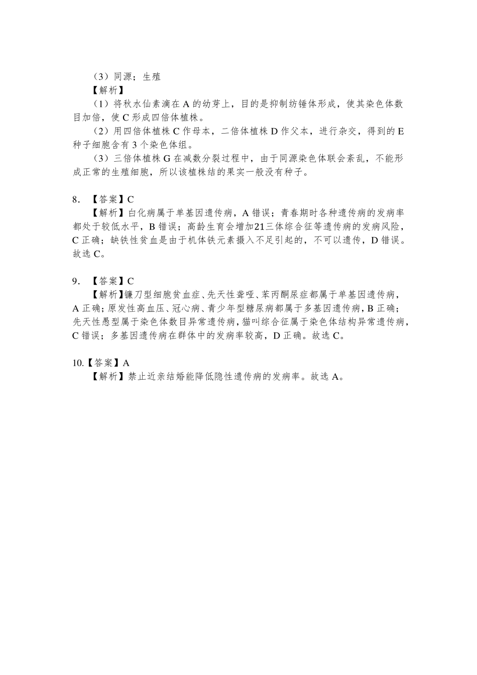 基因突变及其他突变 参考答案.pdf_第3页