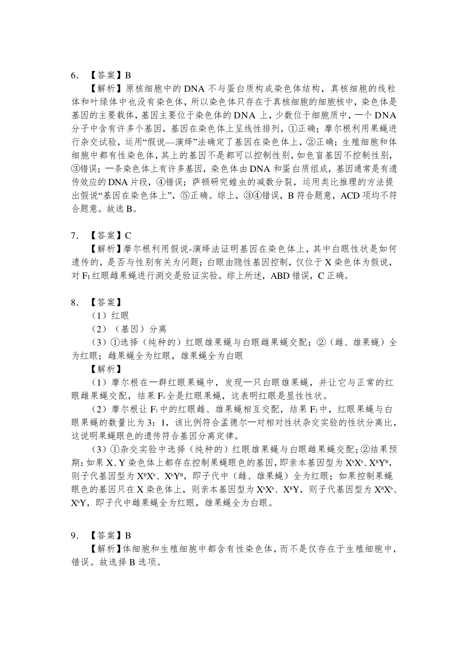 基因与染色体的关系 参考答案.pdf_第2页