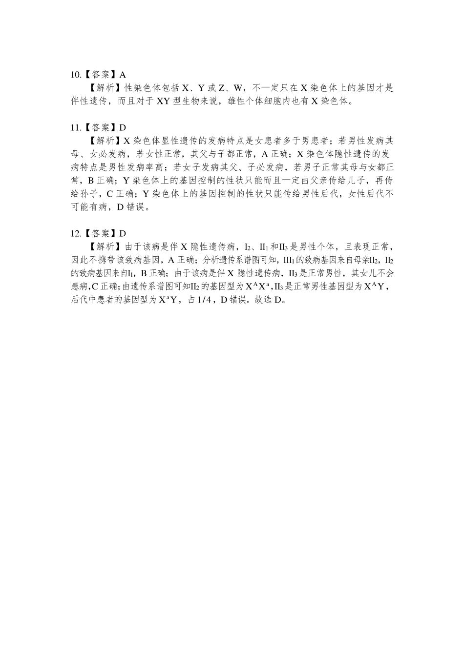 基因与染色体的关系 参考答案.pdf_第3页