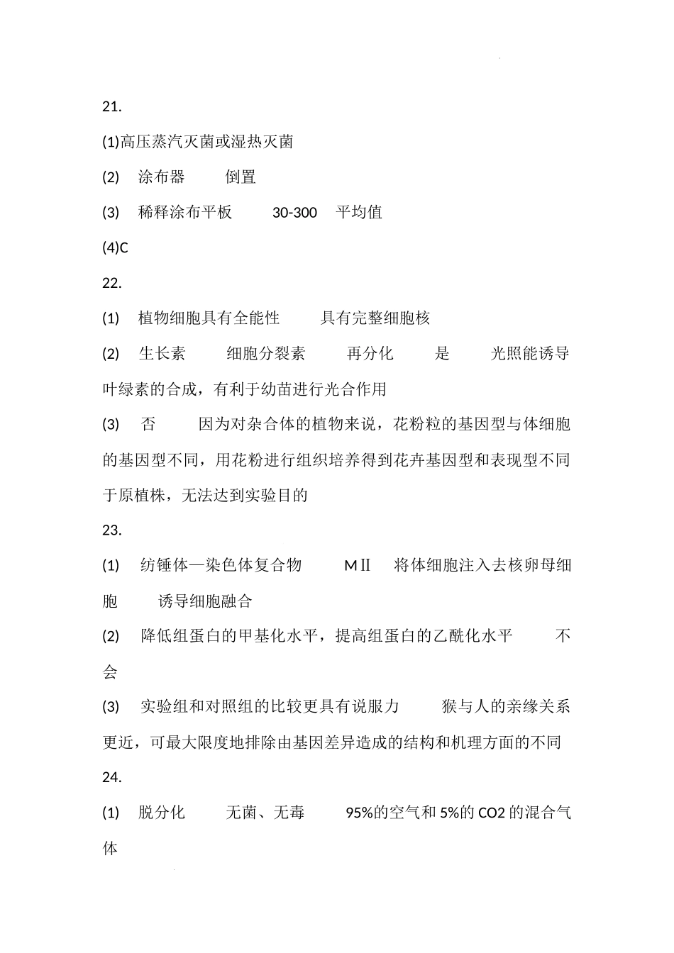 吉林省梅河口市第五中学2023--2024学年度下高二生物月考答案.docx_第2页