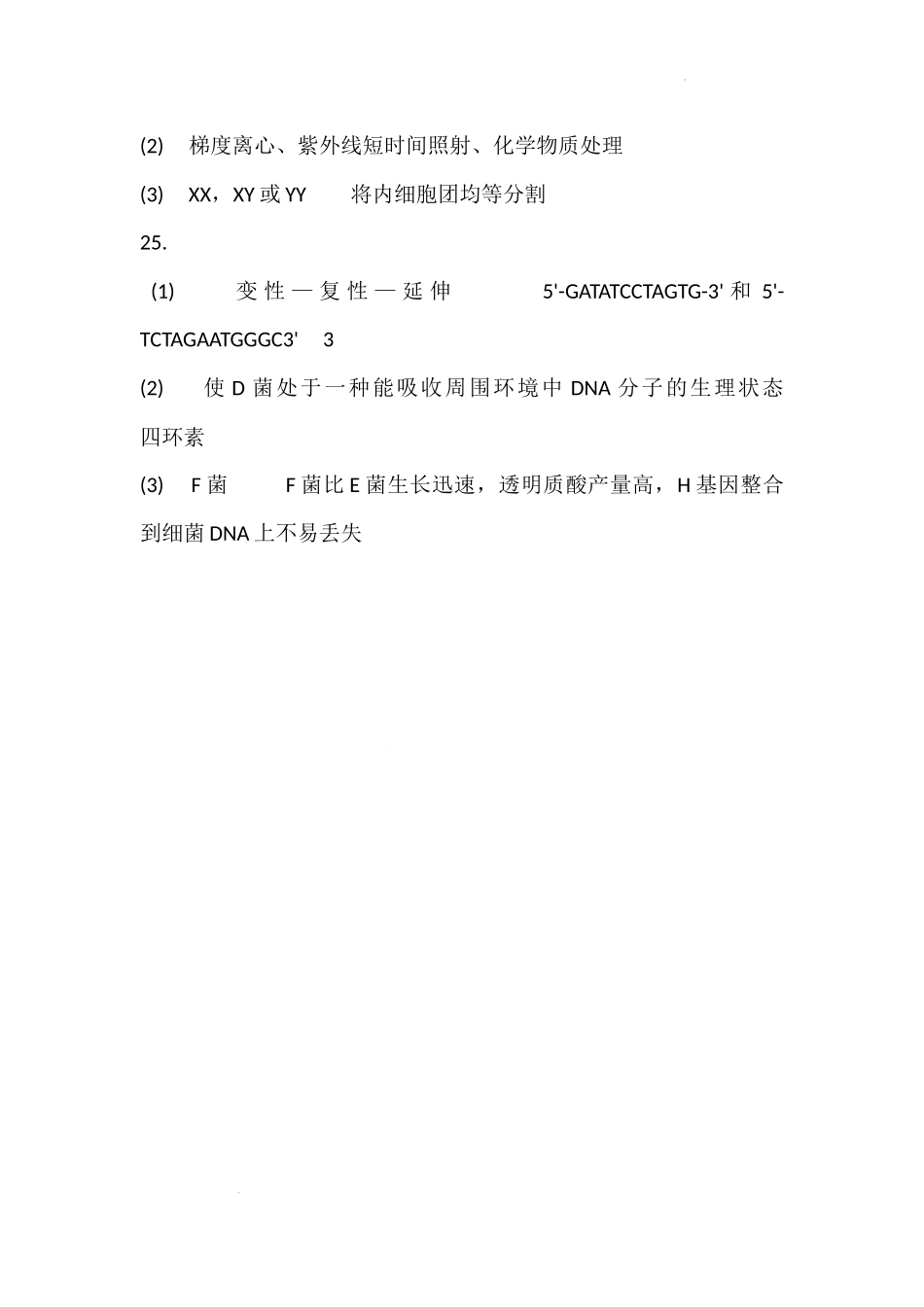 吉林省梅河口市第五中学2023--2024学年度下高二生物月考答案.docx_第3页