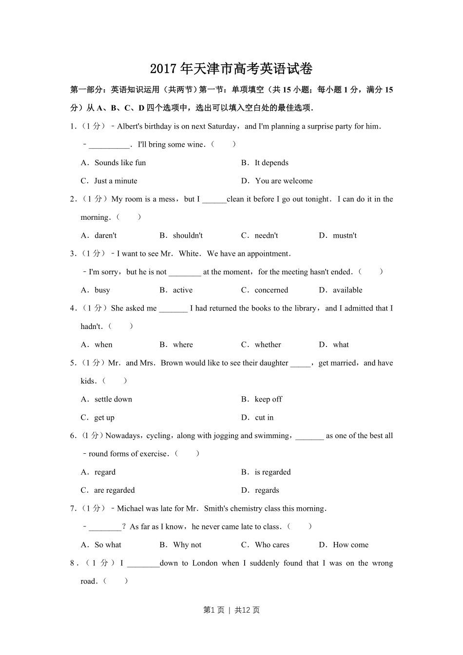 2017年高考英语试卷(天津)(空白卷).pdf_第1页