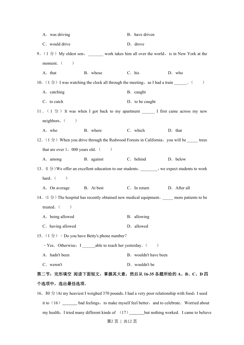 2017年高考英语试卷(天津)(空白卷).pdf_第2页