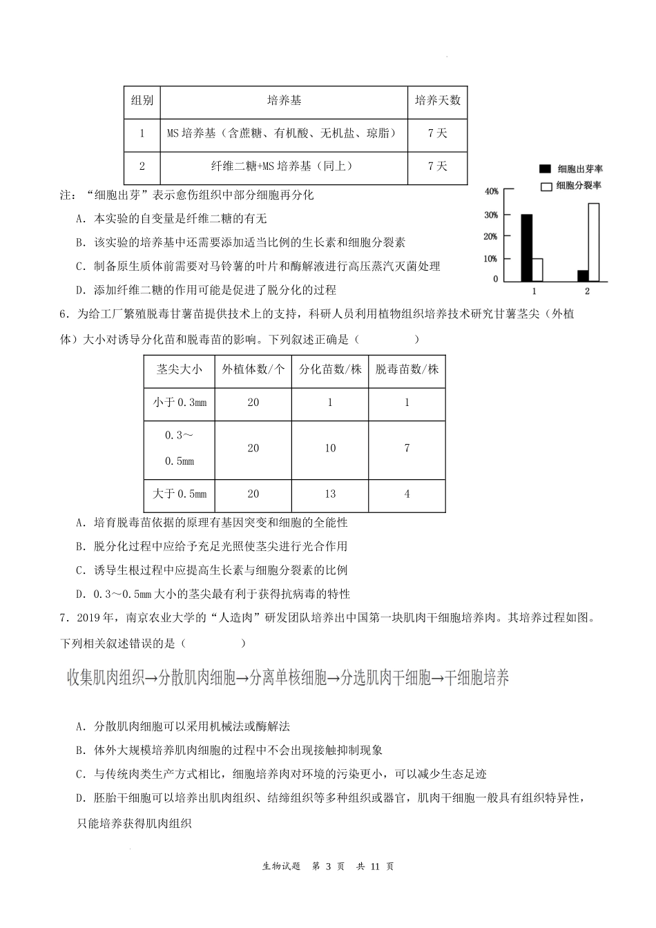 吉林省梅河口市第五中学2023--2024学年度下高二生物月考题.docx_第3页