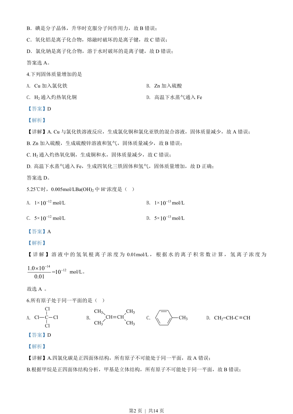 2019年高考化学试卷（上海）（解析卷）.pdf_第2页