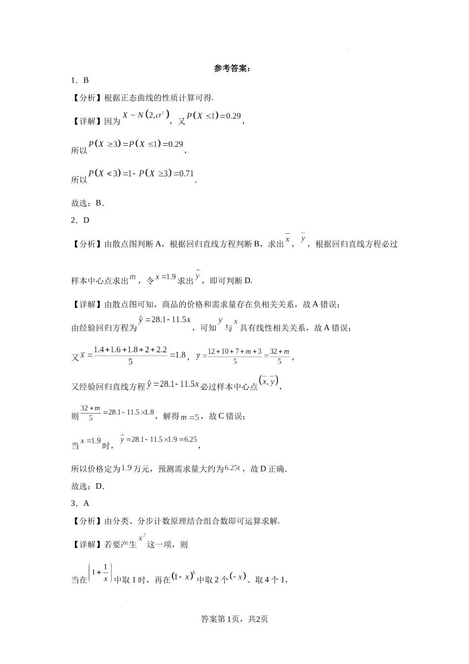 吉林省梅河口市第五中学2023--2024学年度下高二数学月考答案.docx_第1页
