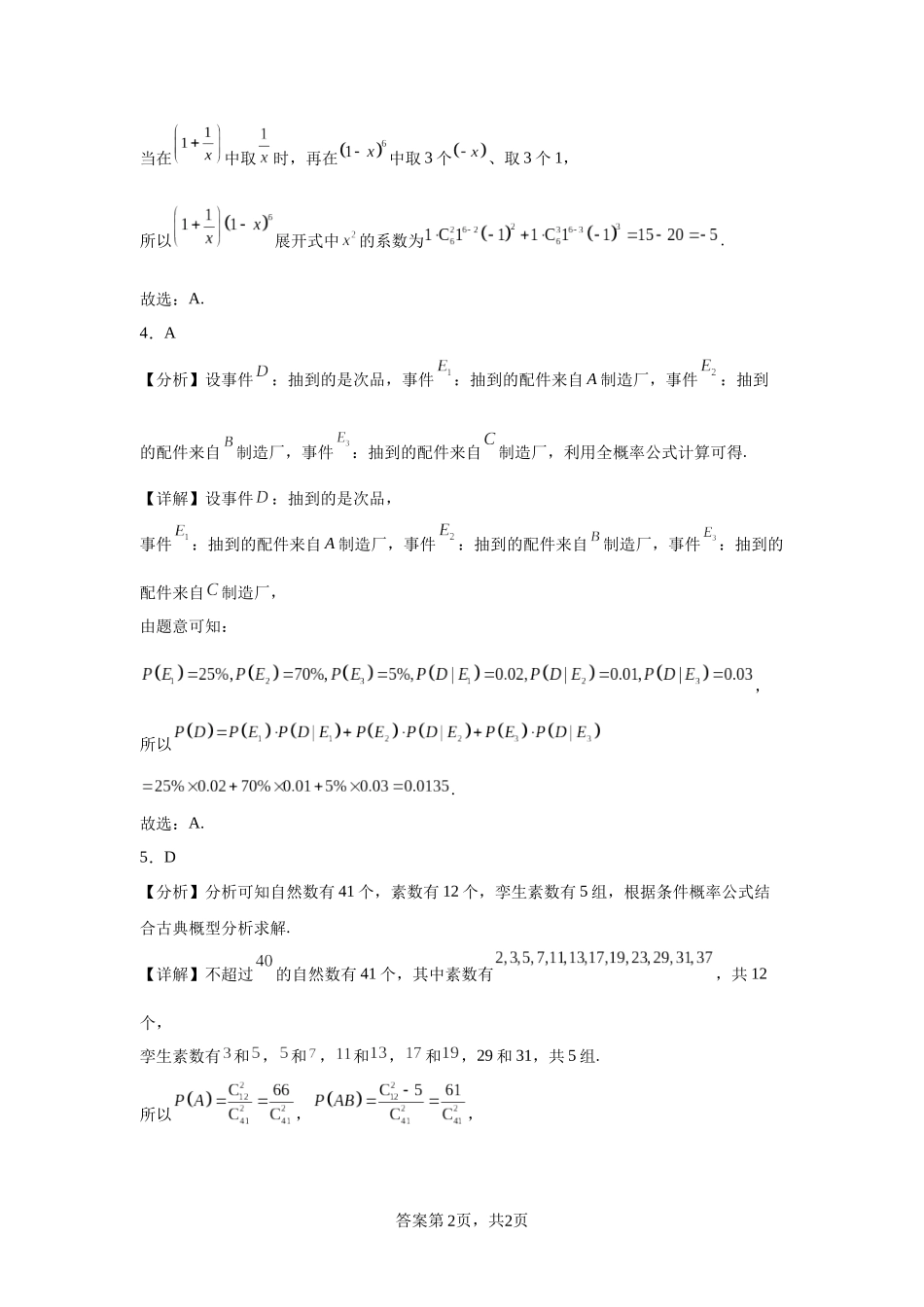 吉林省梅河口市第五中学2023--2024学年度下高二数学月考答案.docx_第2页
