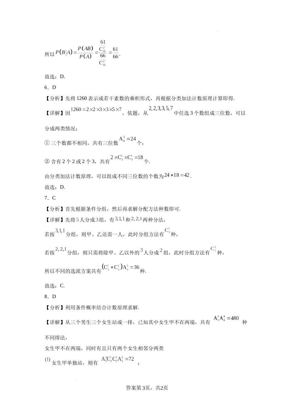 吉林省梅河口市第五中学2023--2024学年度下高二数学月考答案.docx_第3页