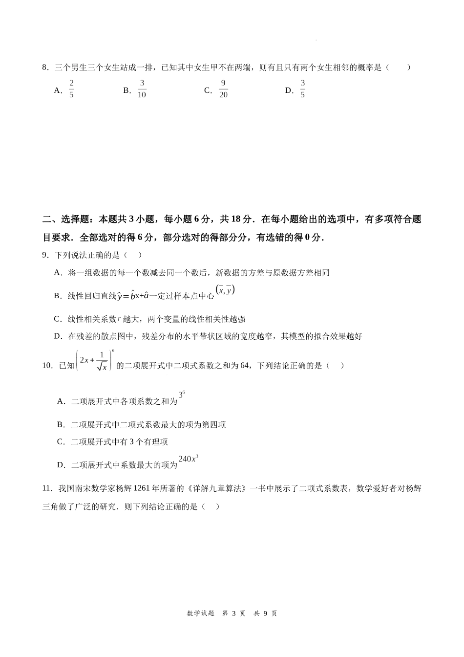 吉林省梅河口市第五中学2023--2024学年度下高二数学月考题.docx_第3页