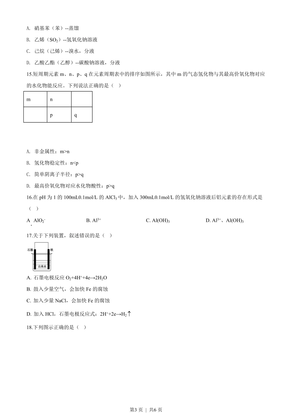 2019年高考化学试卷（上海）（空白卷）.pdf_第3页