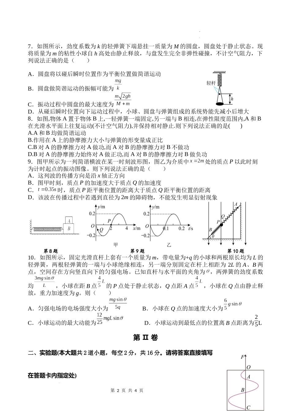 吉林省梅河口市第五中学2023--2024学年度下高二物理月考.docx_第2页