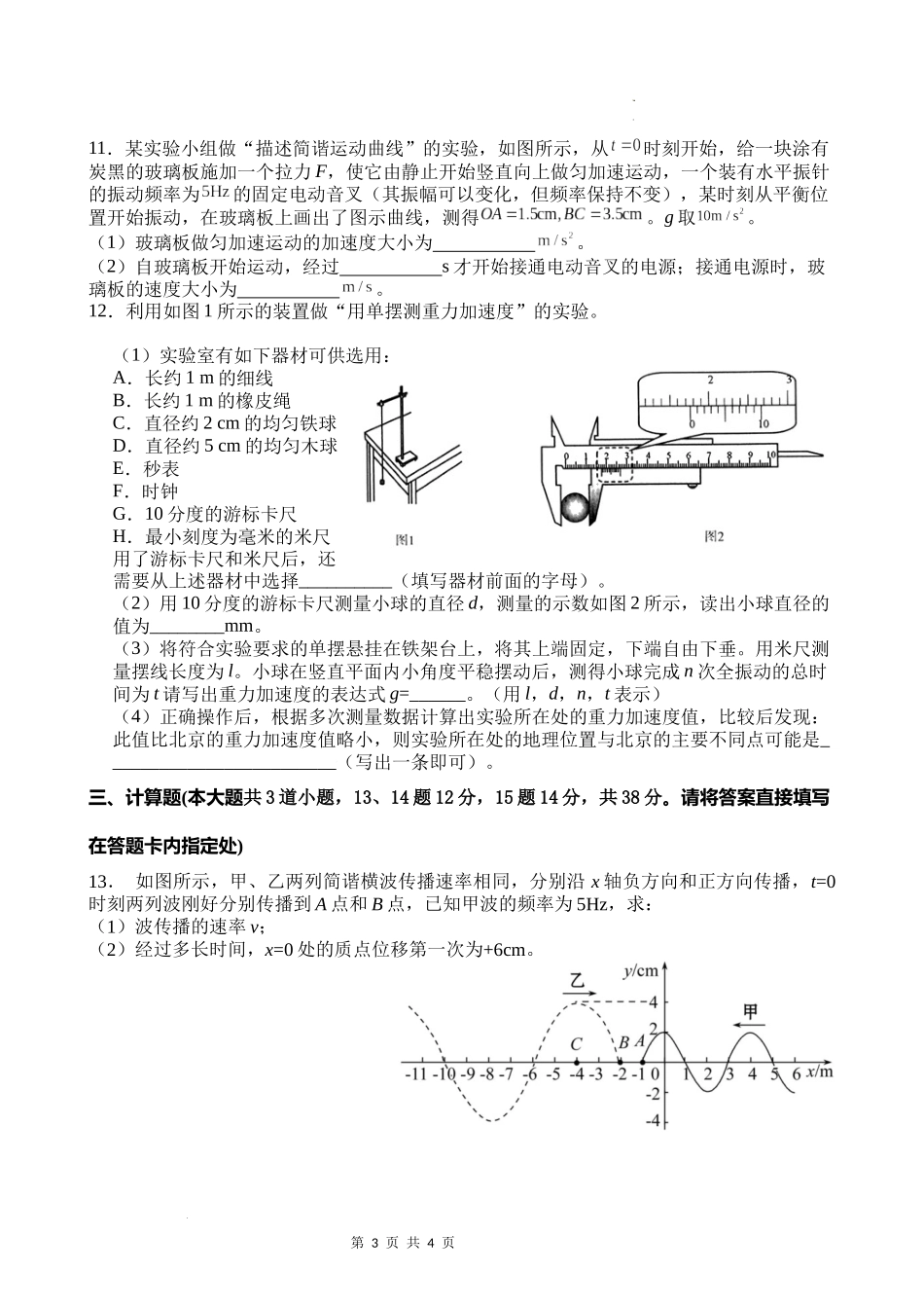 吉林省梅河口市第五中学2023--2024学年度下高二物理月考.docx_第3页