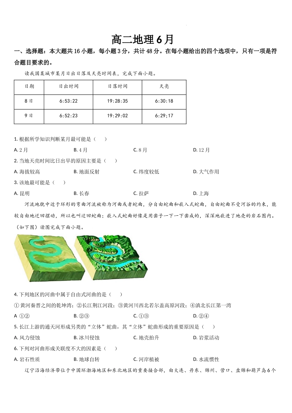 吉林省通化市梅河口市第五中学2023-2024学年高二下学期6月月考地理试题.docx_第1页