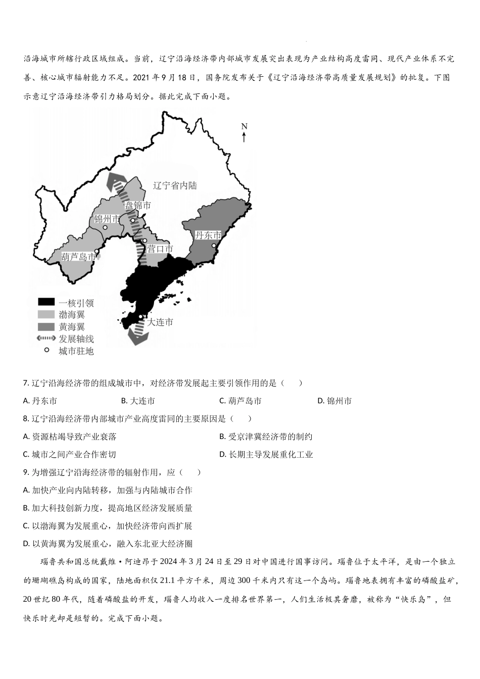 吉林省通化市梅河口市第五中学2023-2024学年高二下学期6月月考地理试题.docx_第2页