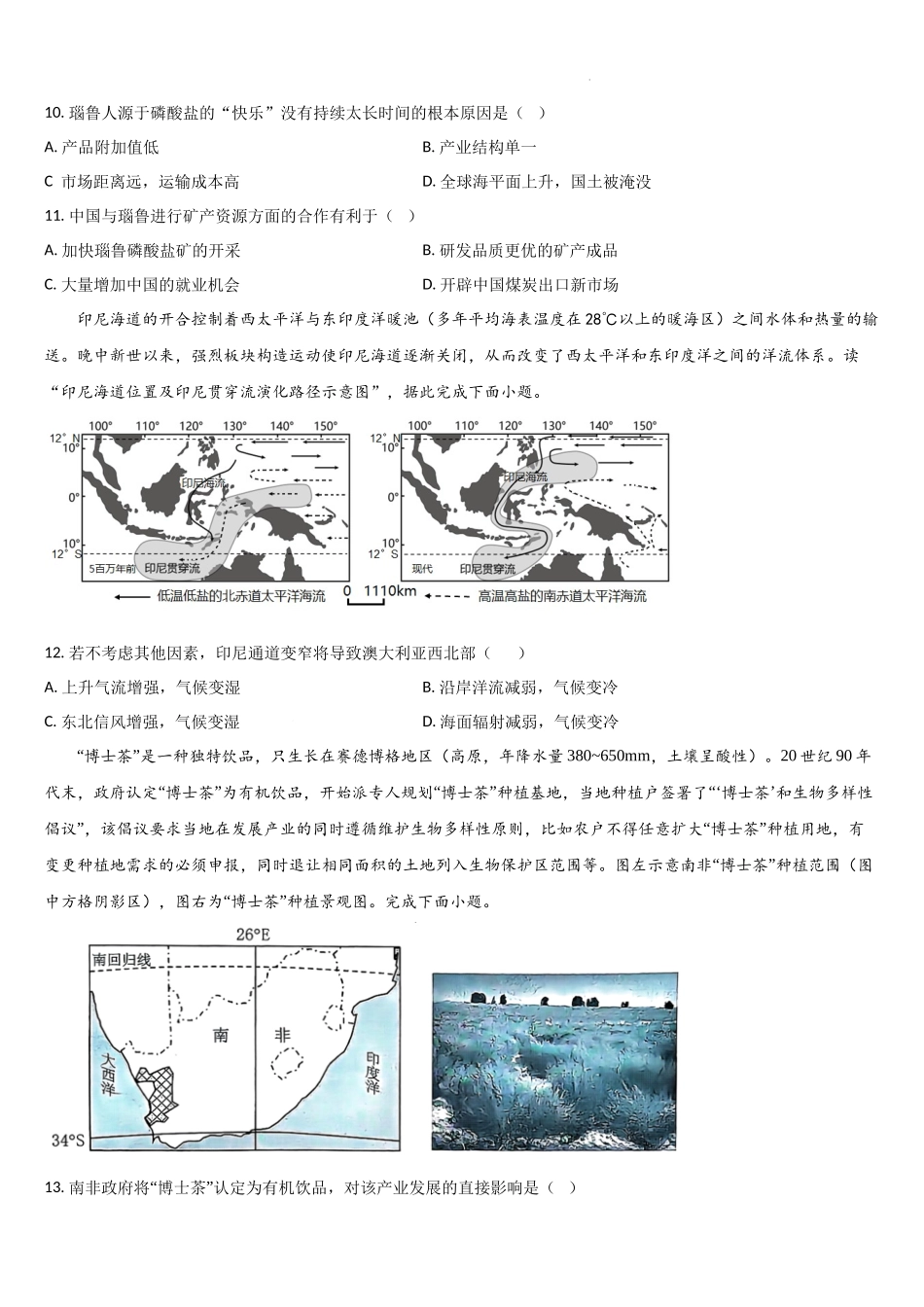 吉林省通化市梅河口市第五中学2023-2024学年高二下学期6月月考地理试题.docx_第3页