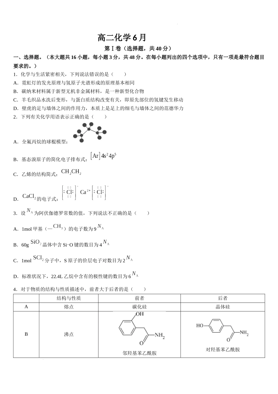 吉林省通化市梅河口市第五中学2023-2024学年高二下学期6月月考化学试题.docx_第1页