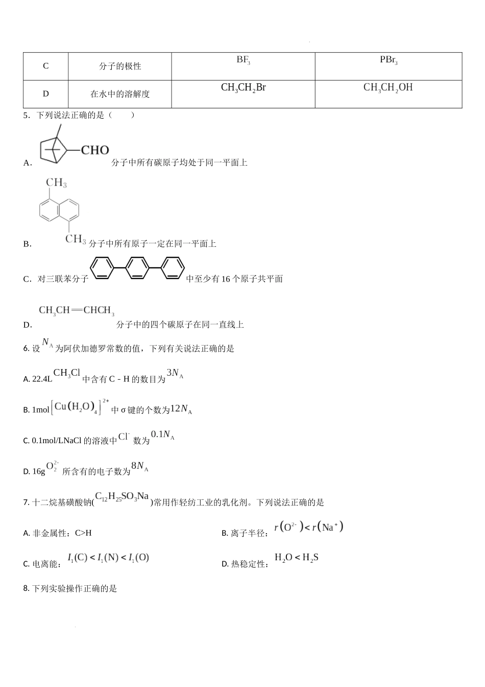 吉林省通化市梅河口市第五中学2023-2024学年高二下学期6月月考化学试题.docx_第2页