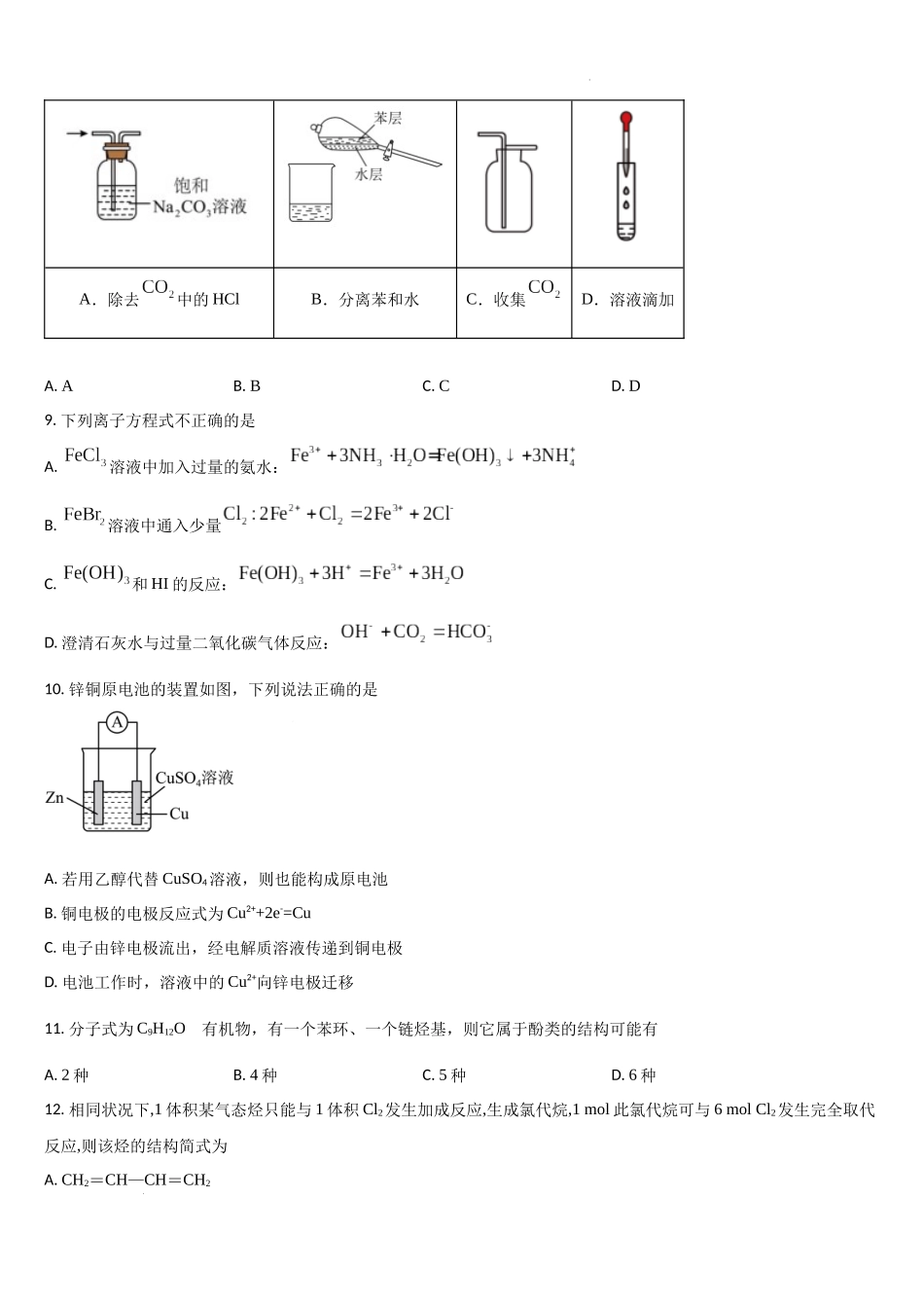 吉林省通化市梅河口市第五中学2023-2024学年高二下学期6月月考化学试题.docx_第3页