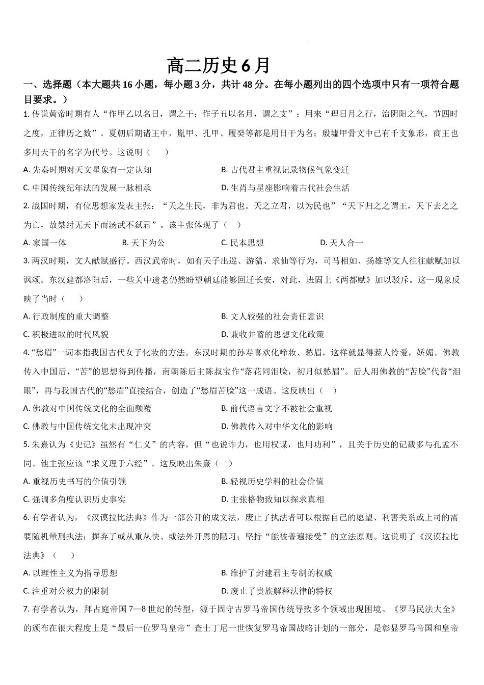 吉林省通化市梅河口市第五中学2023-2024学年高二下学期6月月考历史试题.docx_第1页