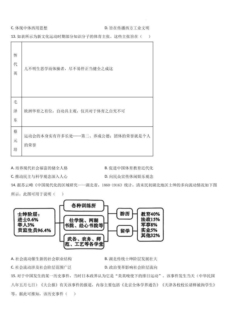 吉林省通化市梅河口市第五中学2023-2024学年高二下学期6月月考历史试题.docx_第3页